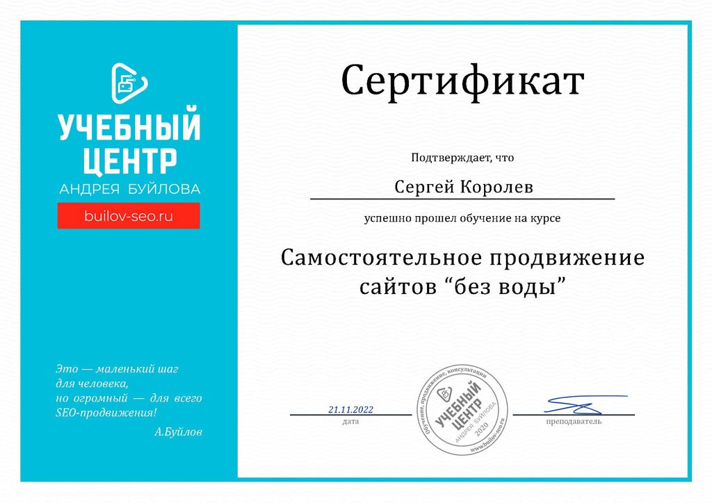 SEO Course Certificate